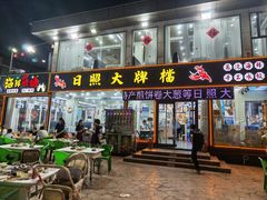 -日照大牌檔•小船海鲜(万平口店)