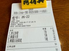 -同得兴 Since·1995 传统苏式面馆(十全街店)