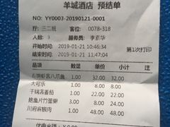 账单-羊城酒店·中餐厅