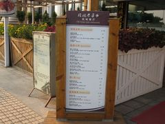 -栈桥王子饭店-风味餐厅