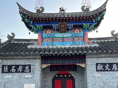 -天朝元辅-徐州民俗博物馆