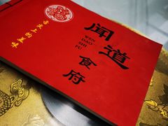 -闻道食府烙饼卷带鱼(原车耳营店原大觉寺店)