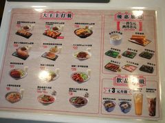 菜单-永和大王(朝晖店)