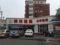 美玲拉面-美玲拉面(鞍山西道店)