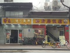 门面-醉贤居