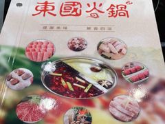-东国海鲜火锅城(氹仔店)