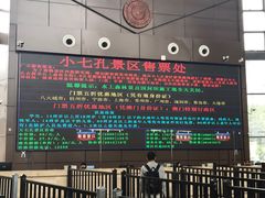 -小七孔景区东门售票处
