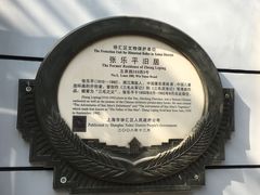 -张乐平故居