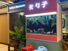 等位区-长勺子东南亚(街道口店)