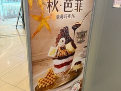 -DQ·蛋糕·冰淇淋(绿宝店)