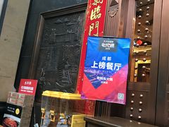 门面-老码头火锅(玉林店)