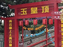 -妙峰山风景名胜区