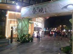 -济南恒隆广场