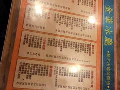 菜单-金华冰厅