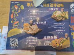 -Taco Bell 塔可钟(民田路店)