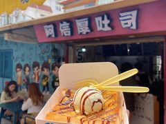 香草冰淇淋厚吐司-阿信厚吐司(曾厝垵店)