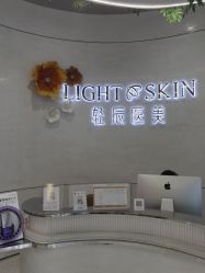 -轻辰医美