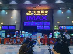 -万达影城 太原龙湖激光IMAX万达广场店(解放路店)