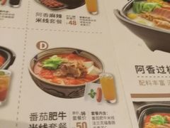 番茄肥牛米线套餐-阿香米线(天津凯德餐厅店)