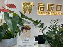 -启辰口腔(南坪店)