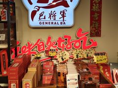 -巴将军·非遗老字号火锅(解放碑店)