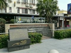 -大湾区中央湿地公园-十九涌