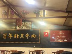 -百年粉蒸牛肉