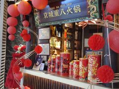 -重八牛府之小有名气(大望路店)