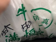 -牛街清真满恒記(平安里西大街店)