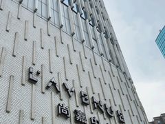 -上海尚嘉中心
