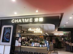 门面-港丽餐厅(杭大店)