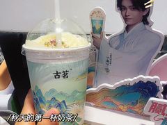 -古茗(公园街店)