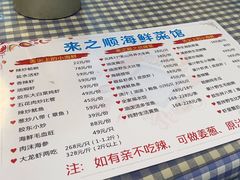 -来之顺海鲜菜馆·青岛菜(栈桥店)