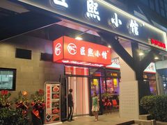 -匠熙小馆(崇文门店)