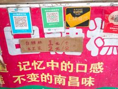 菜单-老南昌白糖糕(大士院店)