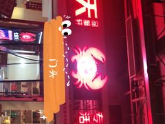 门面-七欣天(浦东羽山乐坊店)