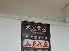 -天宝食坊·啫啫煲大排档(西华路店)