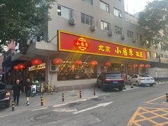 -北京小肠陈饭庄(方庄店)