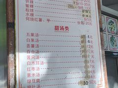 -福合沟无米粿甜汤粿品店