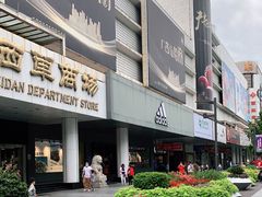 门面-吴裕泰茶庄(西单店)