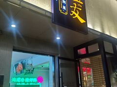 -耍盆友·重庆江湖菜(百子湾店)