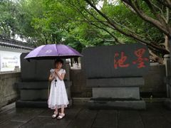 -墨池公园
