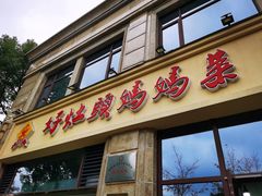 门面-好灶头妈妈菜·柴火灶台鱼·千岛湖土菜地标美食