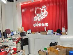 -优你客(久光百货店)