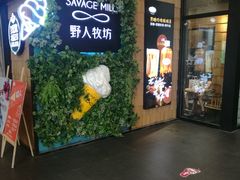 门面-野人先生现做冰淇淋(北京顺义祥云小镇店)