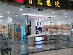 -宝岛眼镜·星创视光中心(厦门罗宾森店)