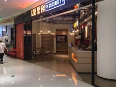 -星聚会KTV(合生汇黑金店)