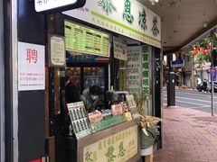 -黎雪珍凉茶(北京路店)