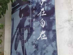 -广州市紫泥堂文化创意园景区