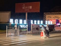 -黄山屯溪国际机场